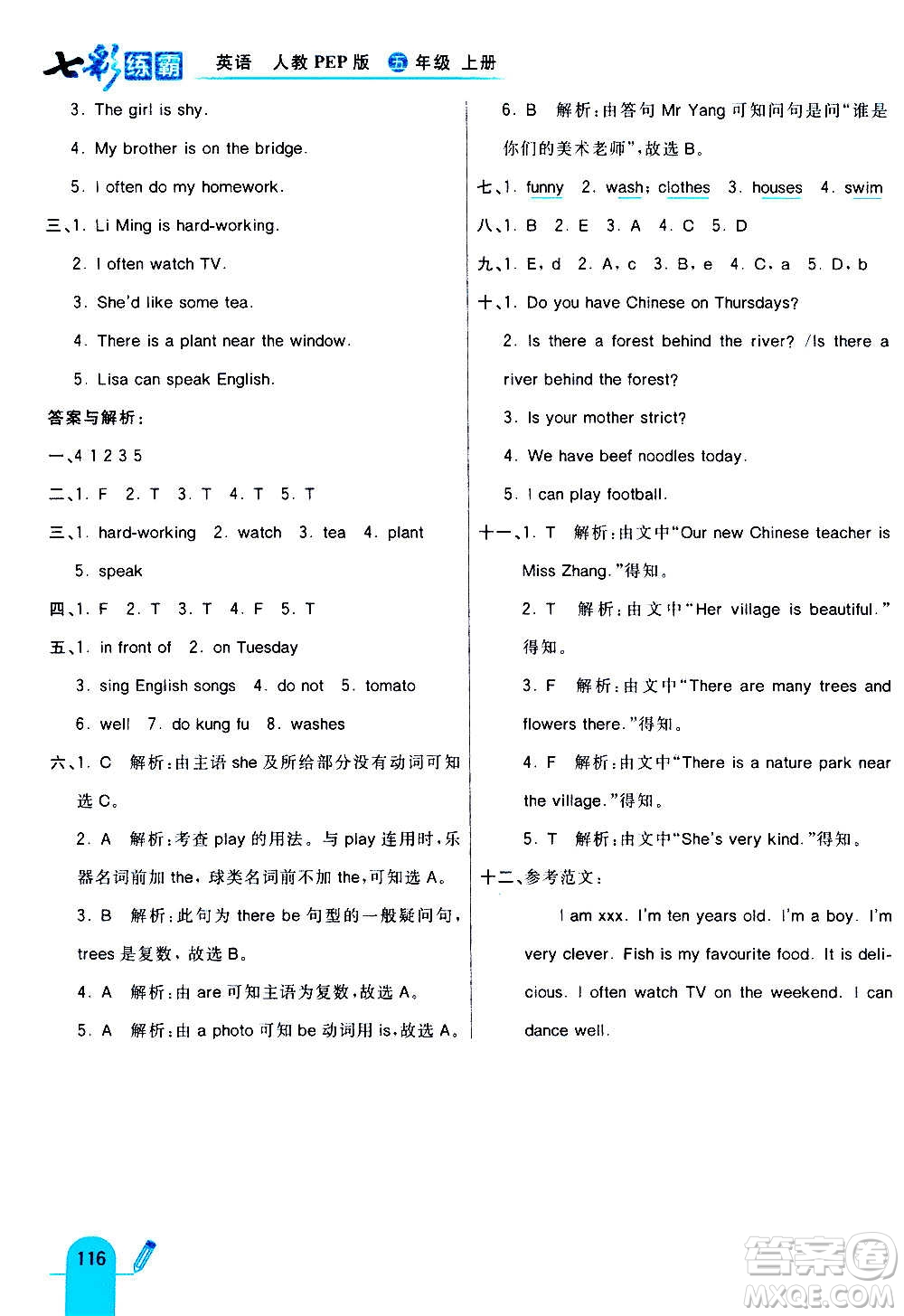 河北教育出版社2020全新版七彩練霸英語(yǔ)五年級(jí)上冊(cè)人教PEP版答案