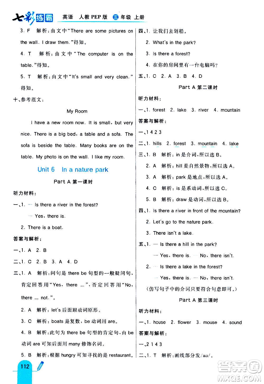 河北教育出版社2020全新版七彩練霸英語(yǔ)五年級(jí)上冊(cè)人教PEP版答案