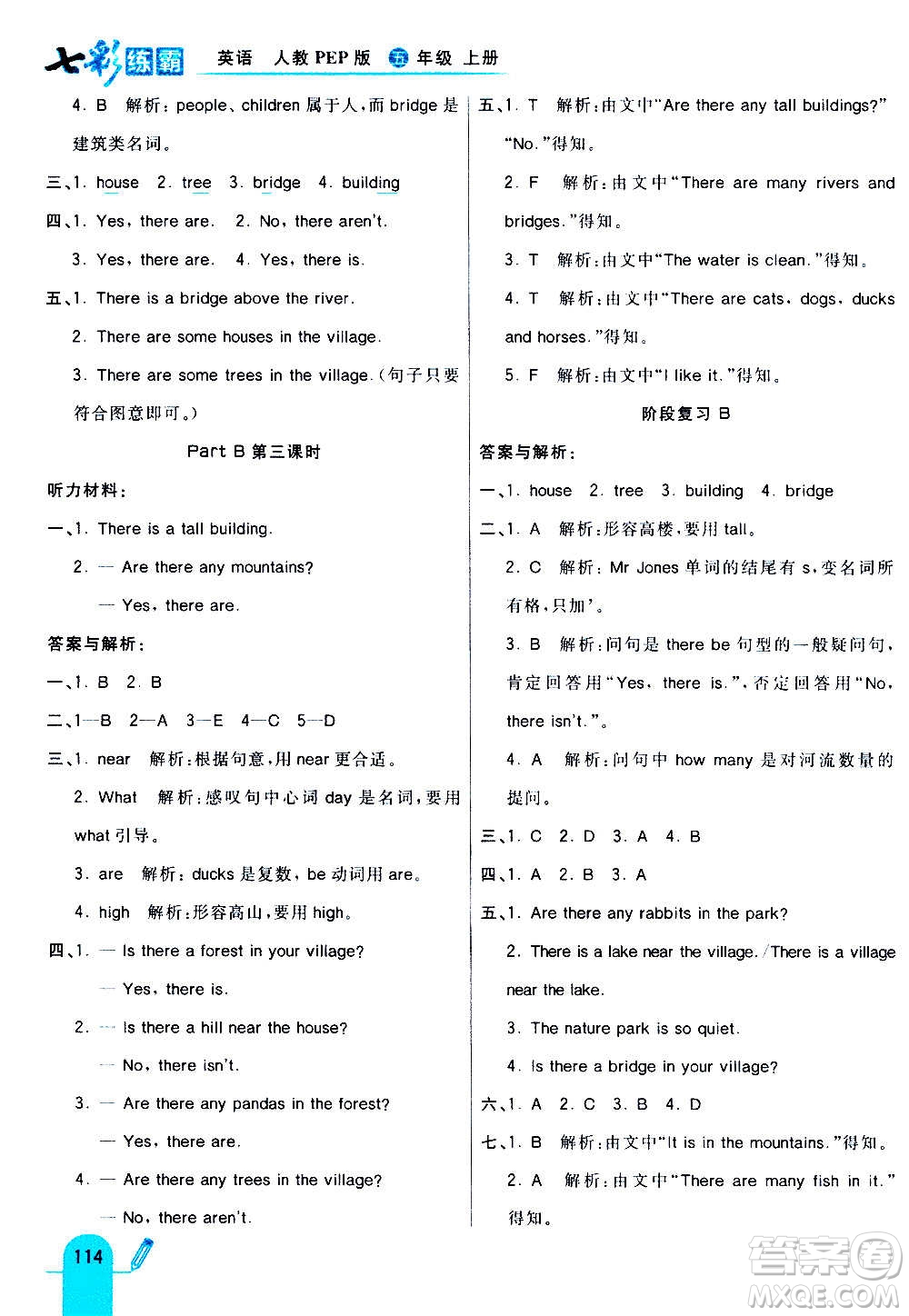 河北教育出版社2020全新版七彩練霸英語(yǔ)五年級(jí)上冊(cè)人教PEP版答案