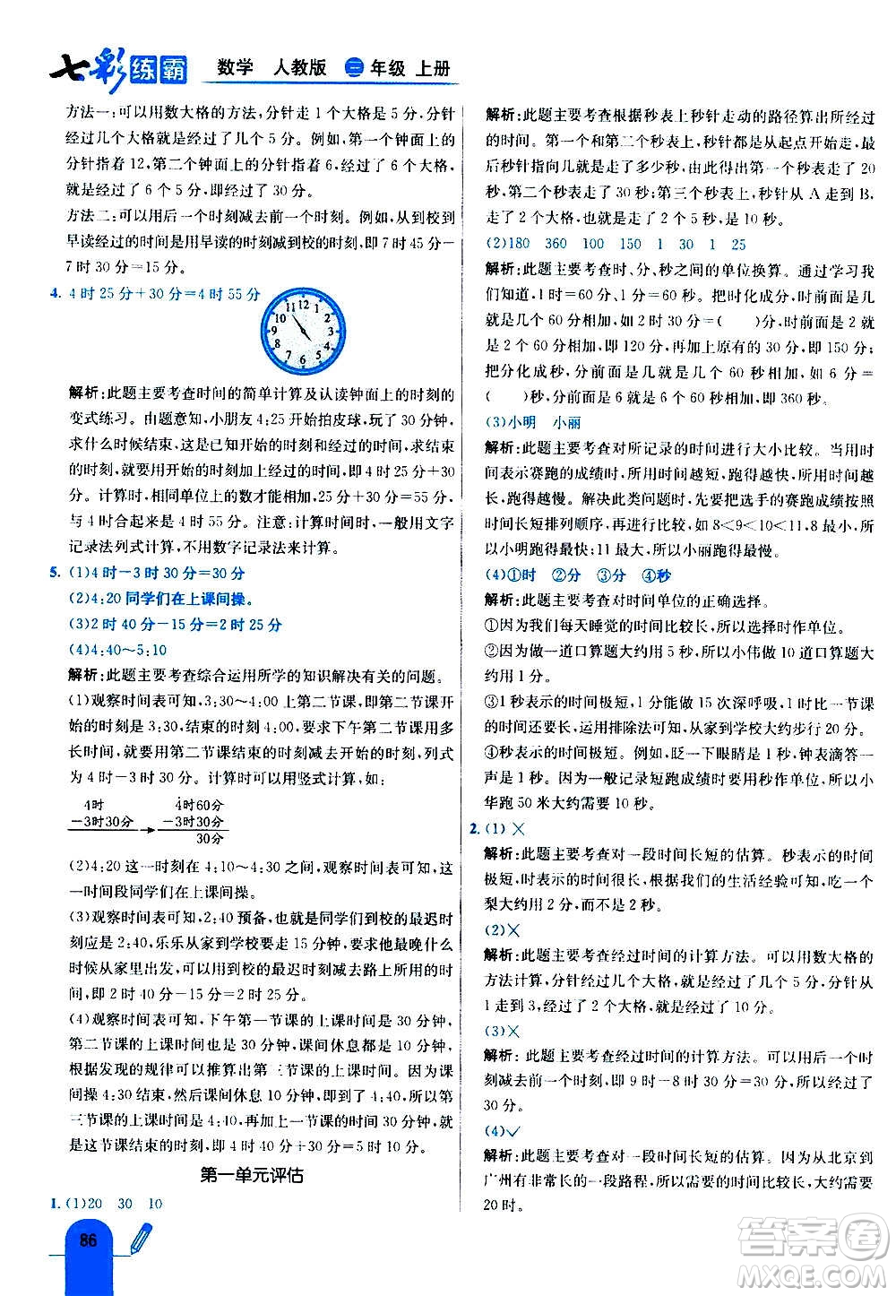 河北教育出版社2020全新版七彩練霸數(shù)學(xué)三年級(jí)上冊(cè)人教版答案