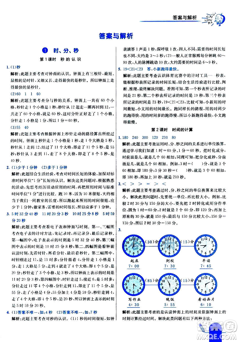 河北教育出版社2020全新版七彩練霸數(shù)學(xué)三年級(jí)上冊(cè)人教版答案