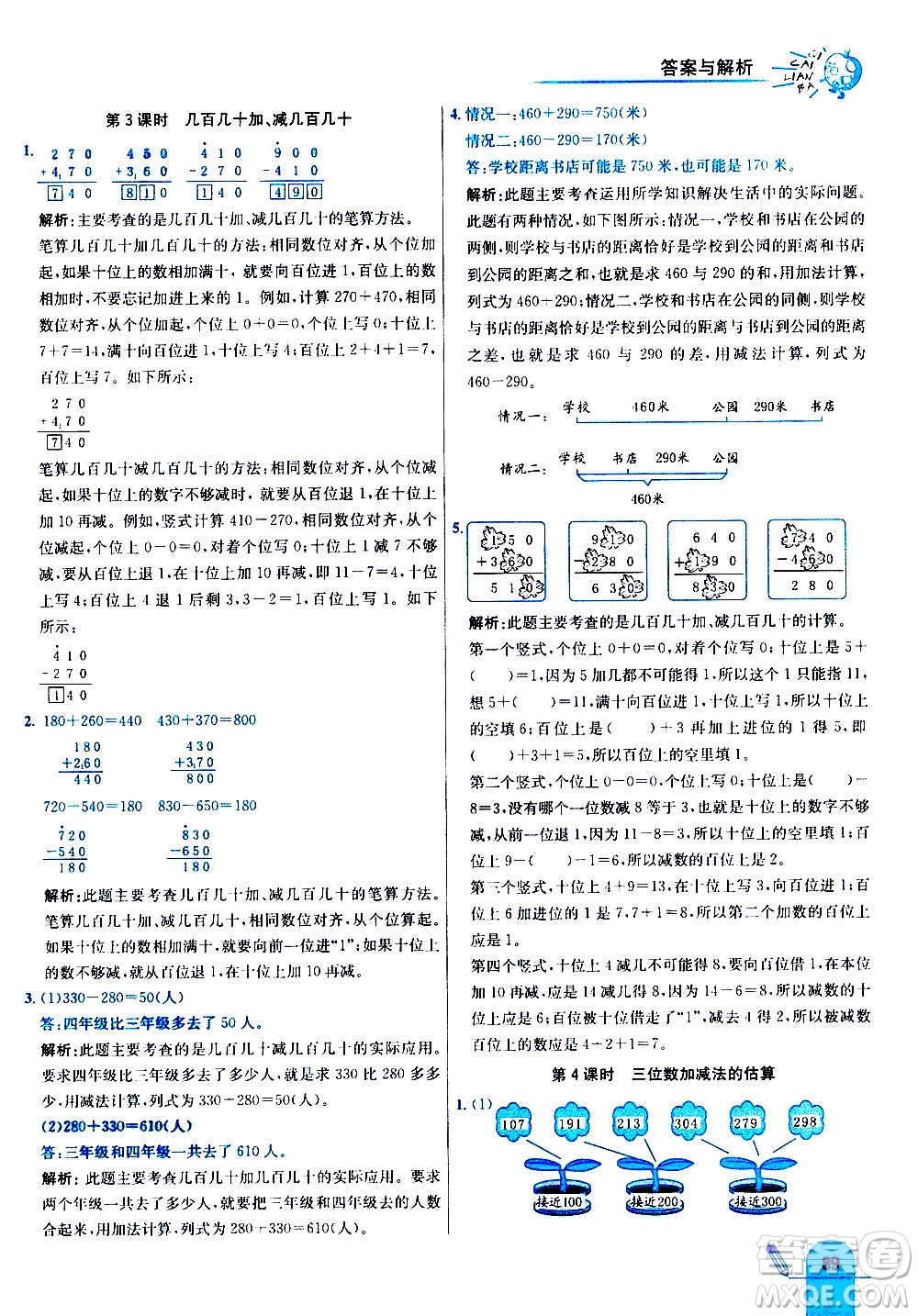 河北教育出版社2020全新版七彩練霸數(shù)學(xué)三年級(jí)上冊(cè)人教版答案