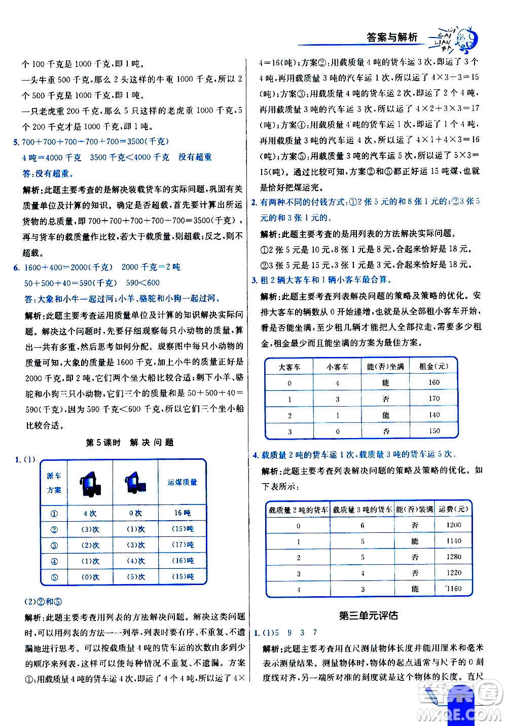 河北教育出版社2020全新版七彩練霸數(shù)學(xué)三年級(jí)上冊(cè)人教版答案