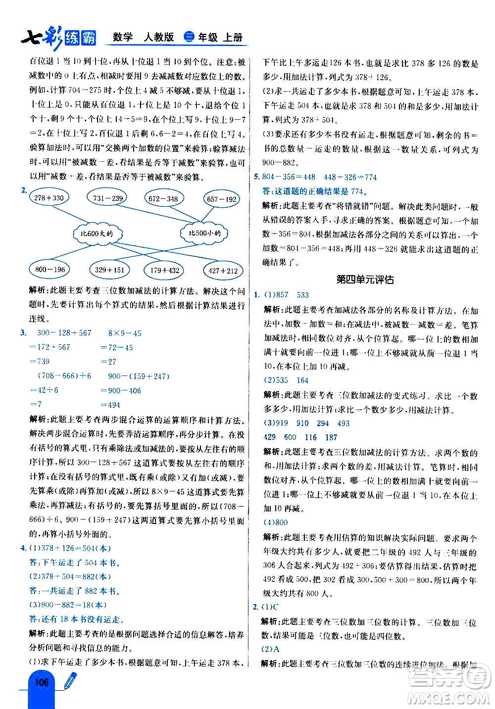 河北教育出版社2020全新版七彩練霸數(shù)學(xué)三年級(jí)上冊(cè)人教版答案