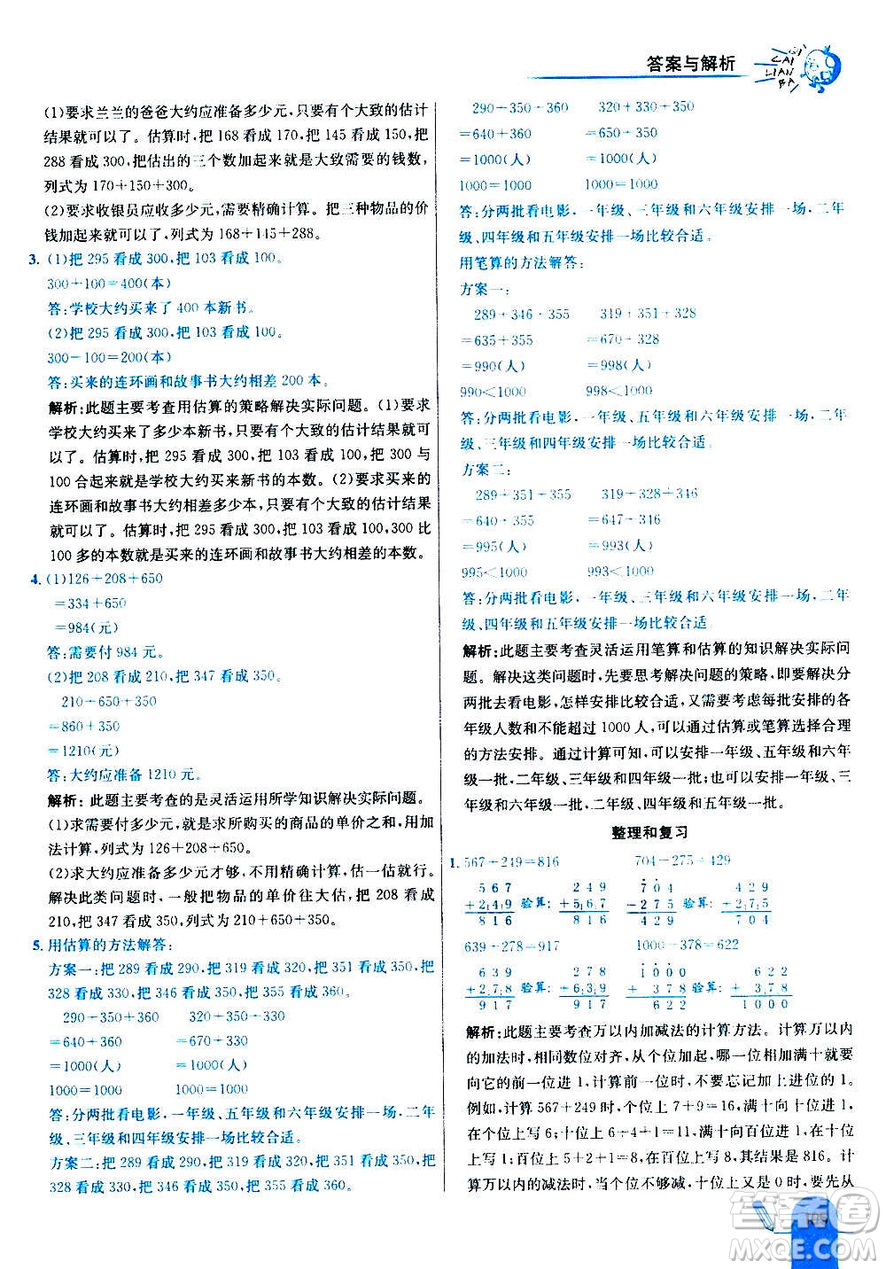 河北教育出版社2020全新版七彩練霸數(shù)學(xué)三年級(jí)上冊(cè)人教版答案