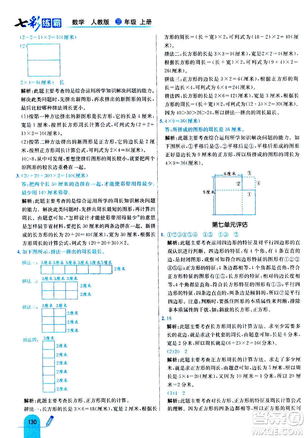 河北教育出版社2020全新版七彩練霸數(shù)學(xué)三年級(jí)上冊(cè)人教版答案