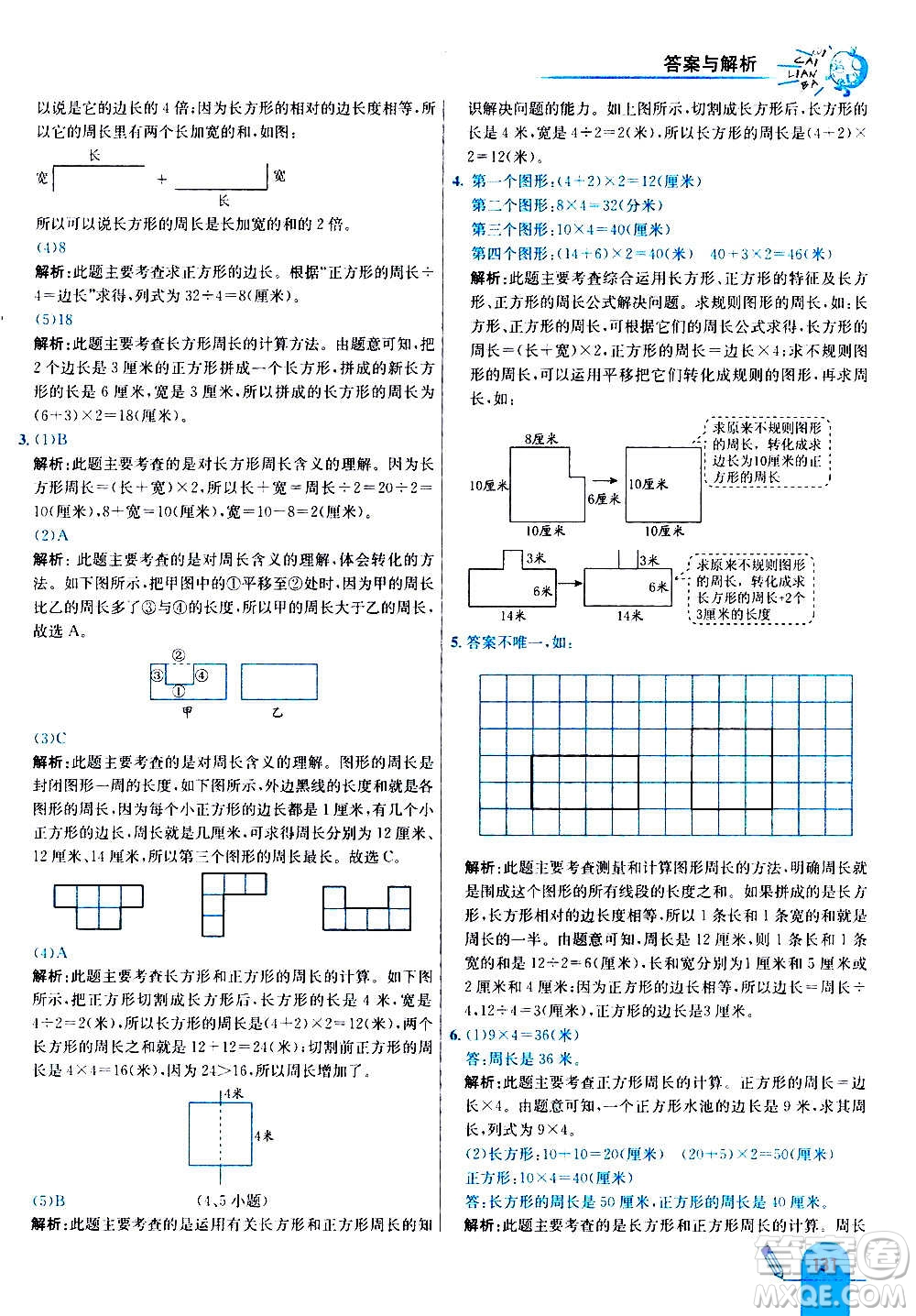 河北教育出版社2020全新版七彩練霸數(shù)學(xué)三年級(jí)上冊(cè)人教版答案