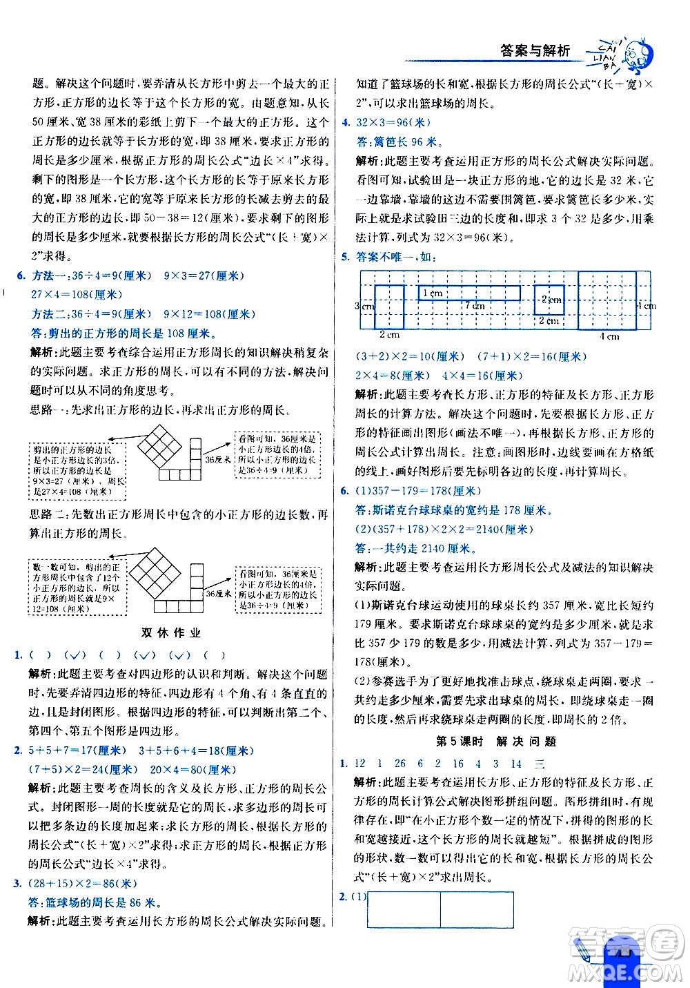 河北教育出版社2020全新版七彩練霸數(shù)學(xué)三年級(jí)上冊(cè)人教版答案