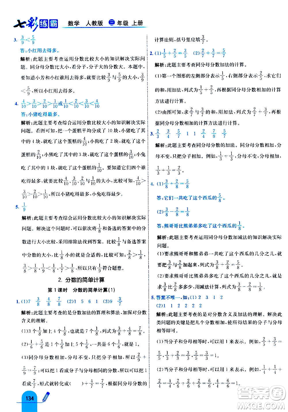 河北教育出版社2020全新版七彩練霸數(shù)學(xué)三年級(jí)上冊(cè)人教版答案