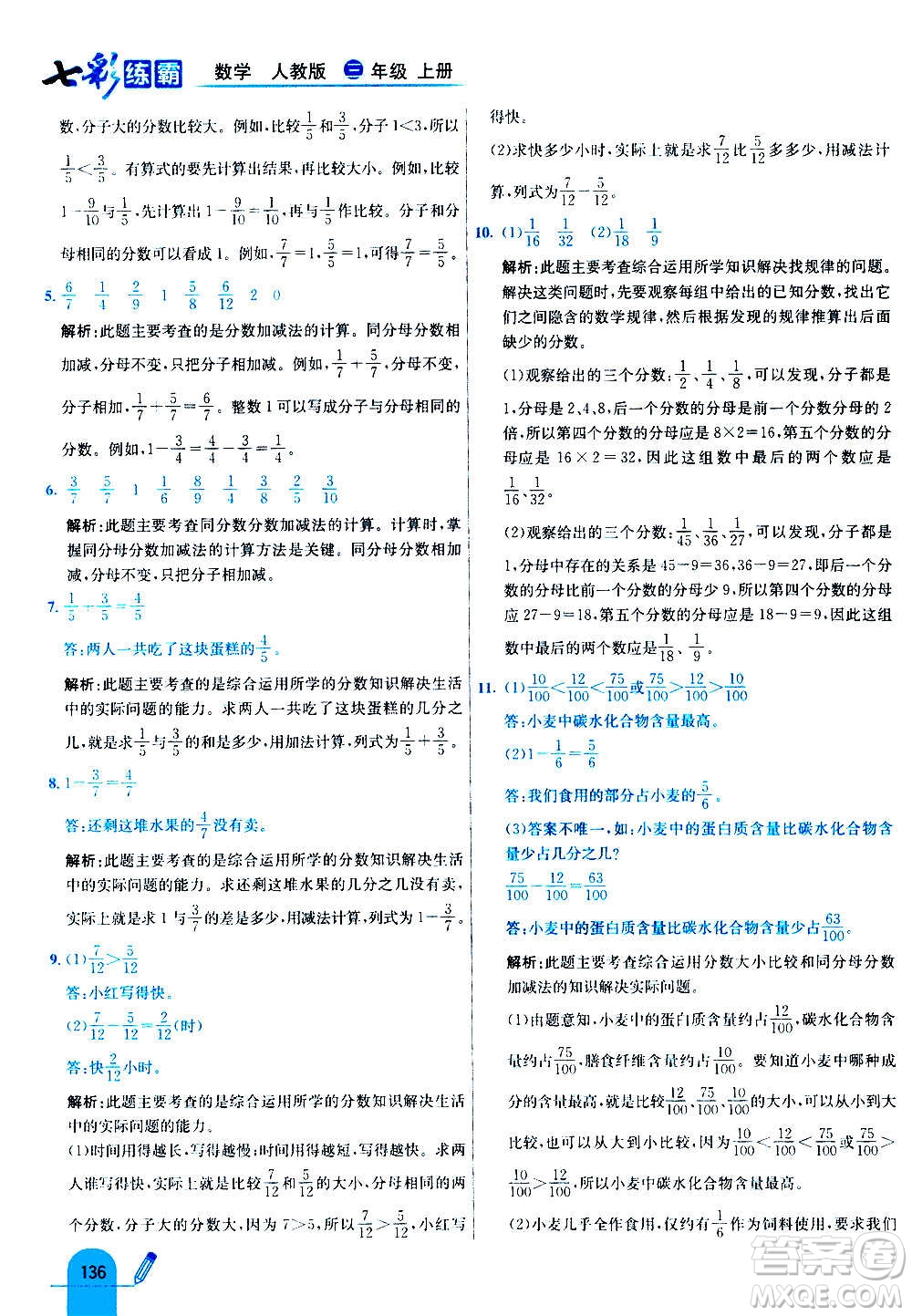 河北教育出版社2020全新版七彩練霸數(shù)學(xué)三年級(jí)上冊(cè)人教版答案