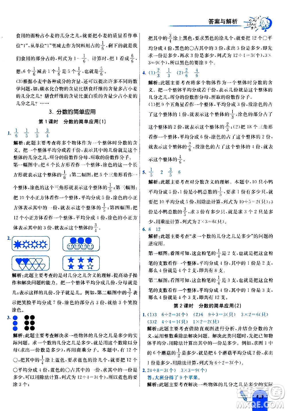 河北教育出版社2020全新版七彩練霸數(shù)學(xué)三年級(jí)上冊(cè)人教版答案