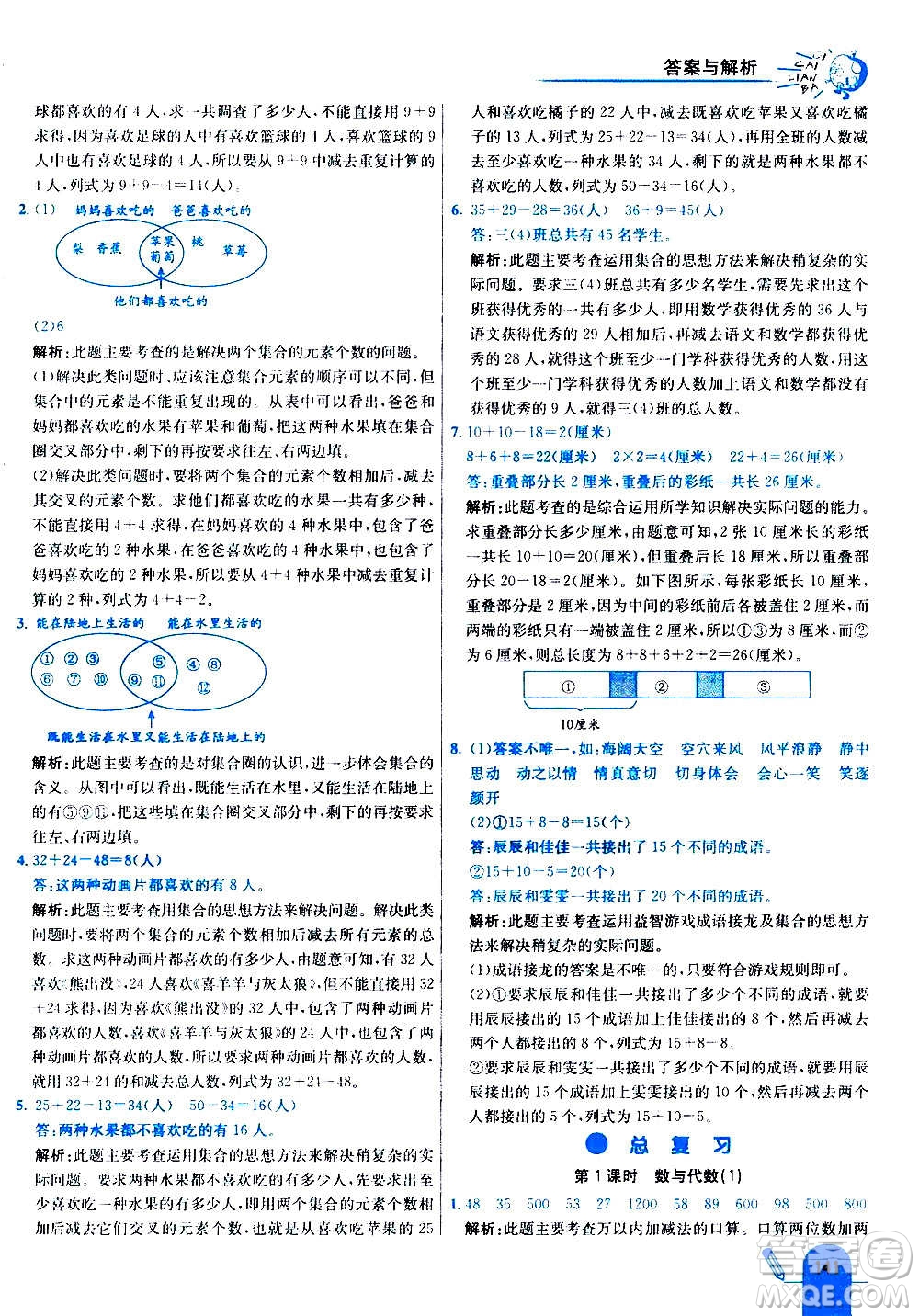 河北教育出版社2020全新版七彩練霸數(shù)學(xué)三年級(jí)上冊(cè)人教版答案