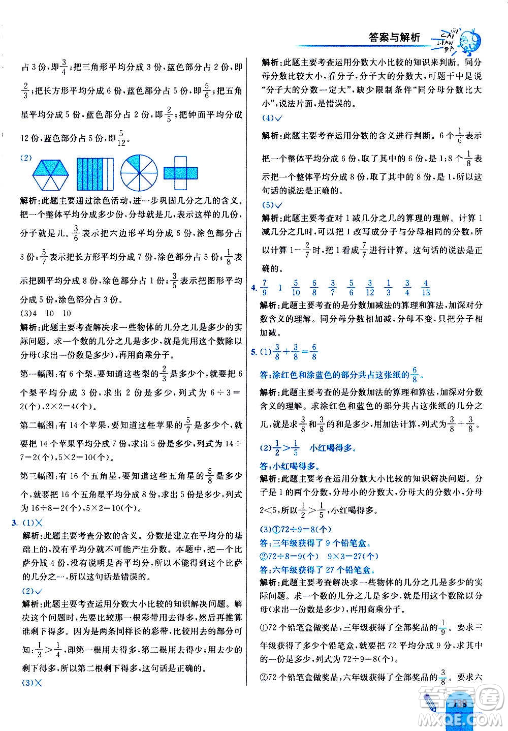 河北教育出版社2020全新版七彩練霸數(shù)學(xué)三年級(jí)上冊(cè)人教版答案