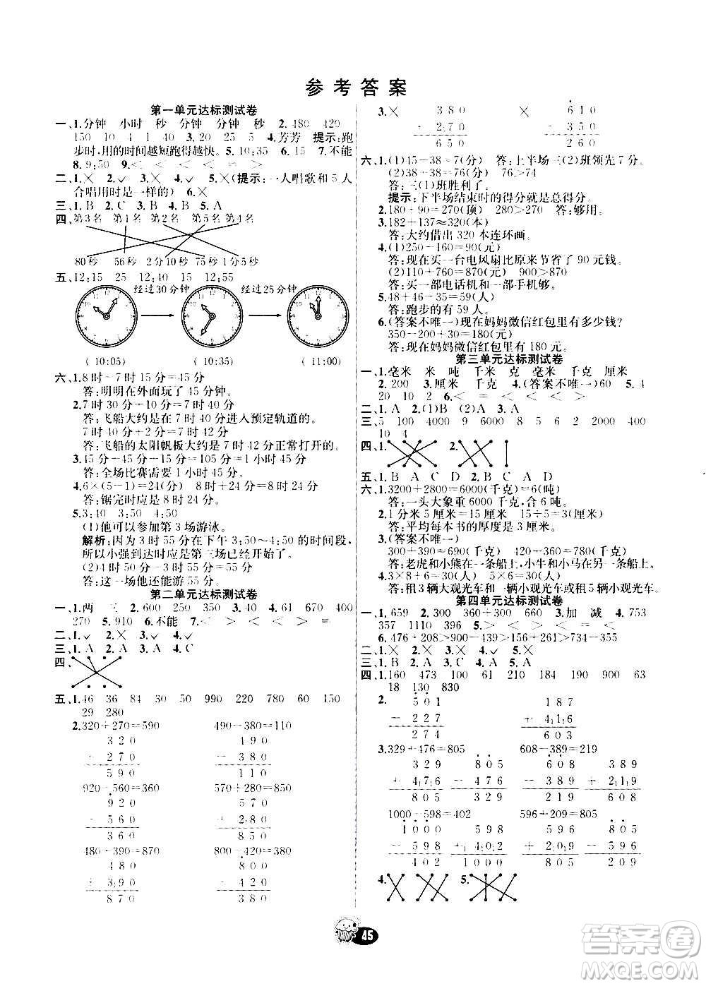 河北教育出版社2020全新版七彩練霸數(shù)學(xué)三年級(jí)上冊(cè)人教版答案