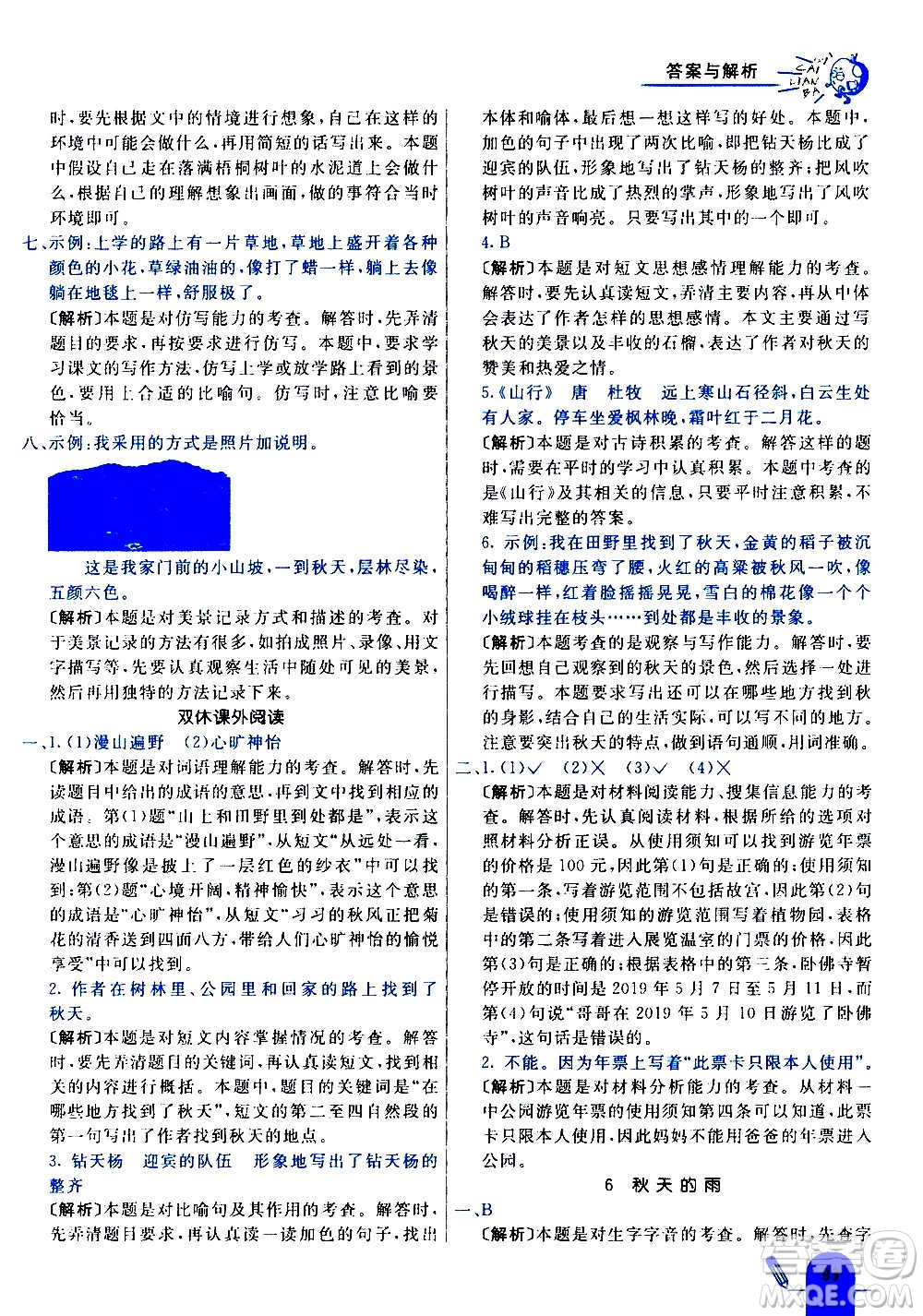 河北教育出版社2020全新版七彩練霸語文三年級(jí)上冊人教版答案