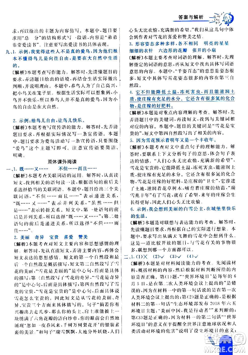 河北教育出版社2020全新版七彩練霸語文三年級(jí)上冊人教版答案