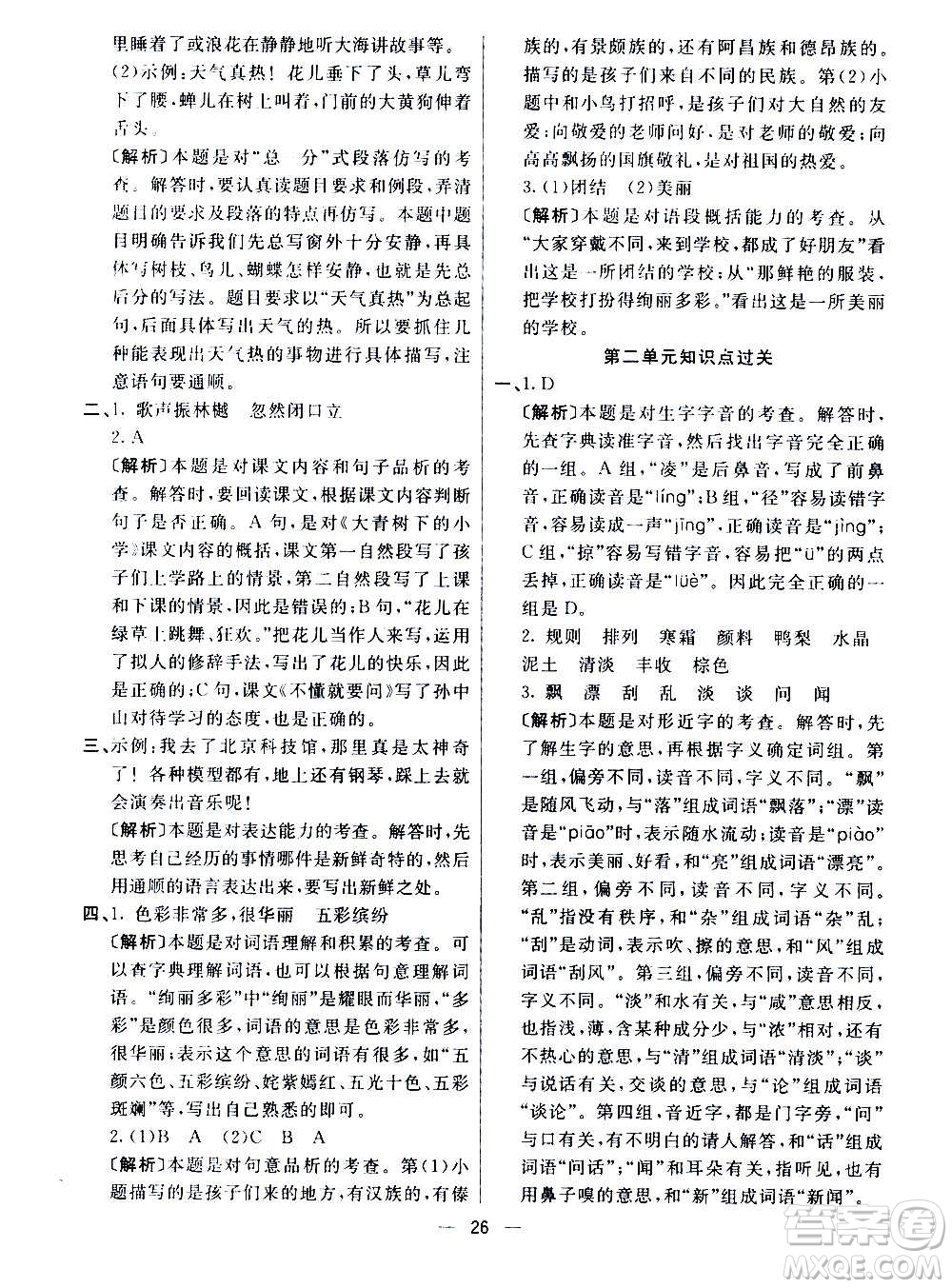 河北教育出版社2020全新版七彩練霸語文三年級(jí)上冊人教版答案