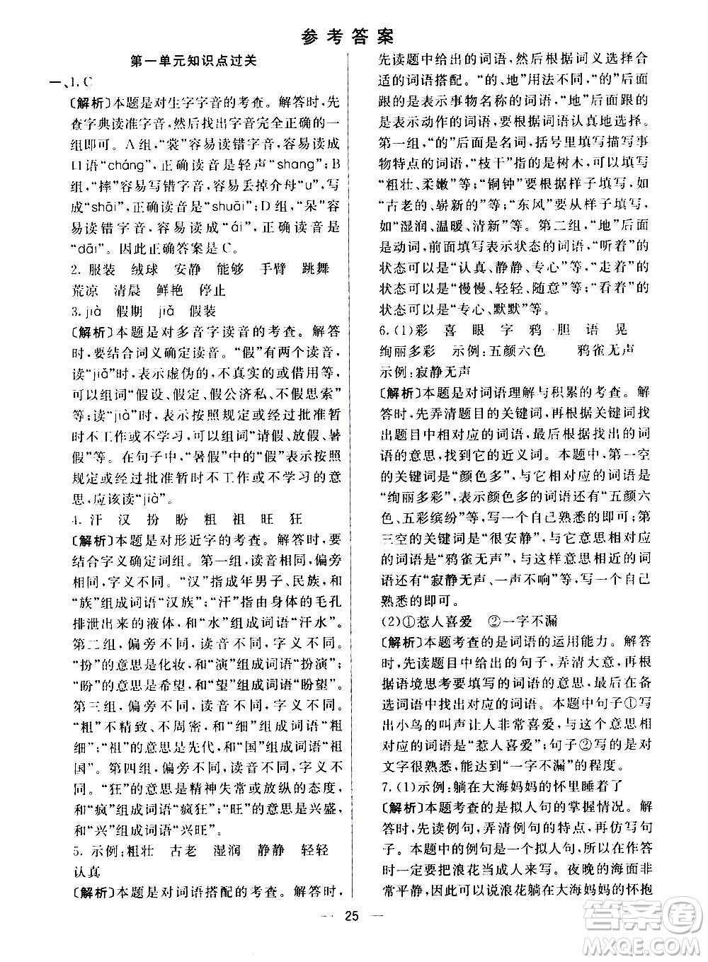 河北教育出版社2020全新版七彩練霸語文三年級(jí)上冊人教版答案