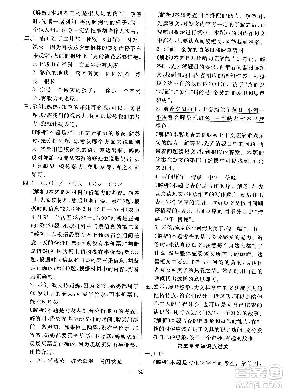 河北教育出版社2020全新版七彩練霸語文三年級(jí)上冊人教版答案