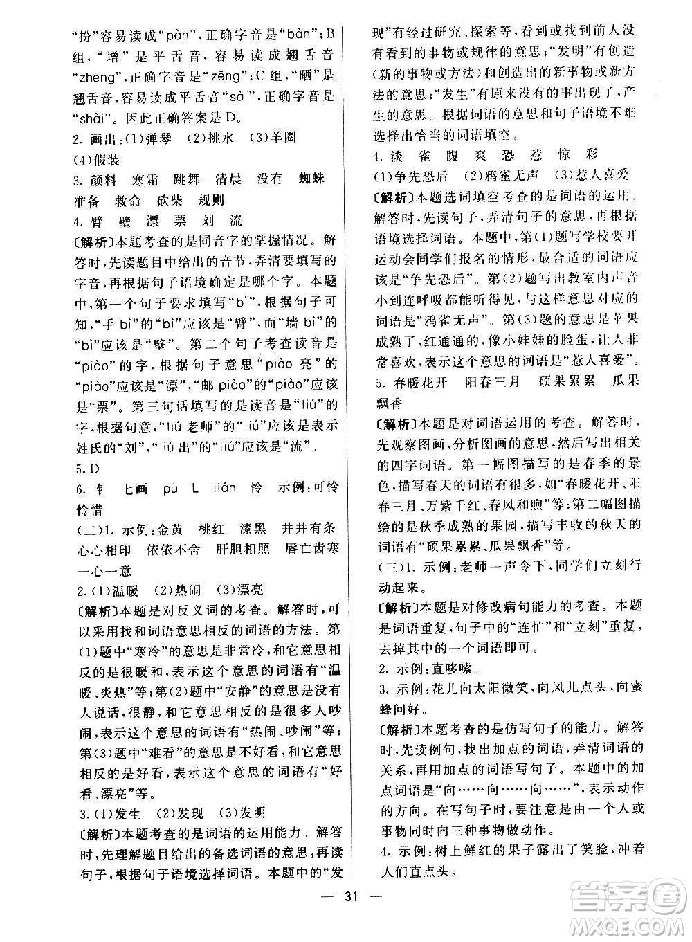 河北教育出版社2020全新版七彩練霸語文三年級(jí)上冊人教版答案