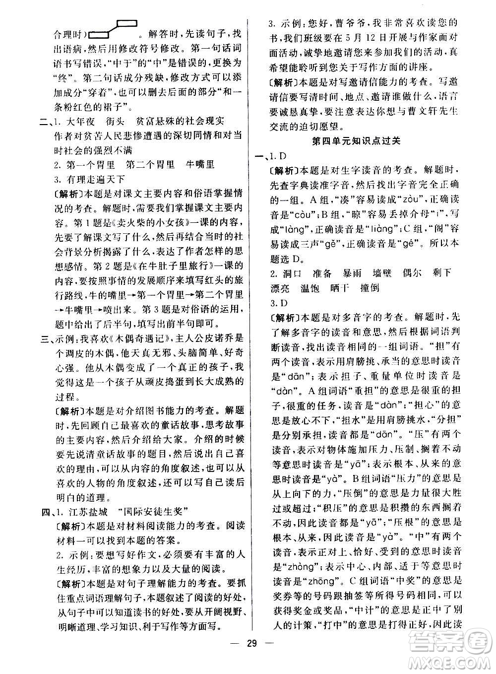 河北教育出版社2020全新版七彩練霸語文三年級(jí)上冊人教版答案