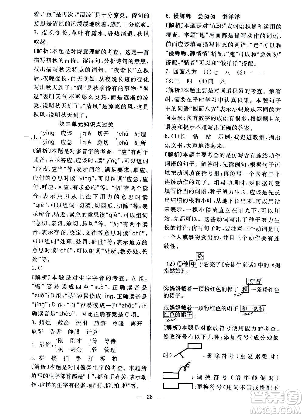 河北教育出版社2020全新版七彩練霸語文三年級(jí)上冊人教版答案