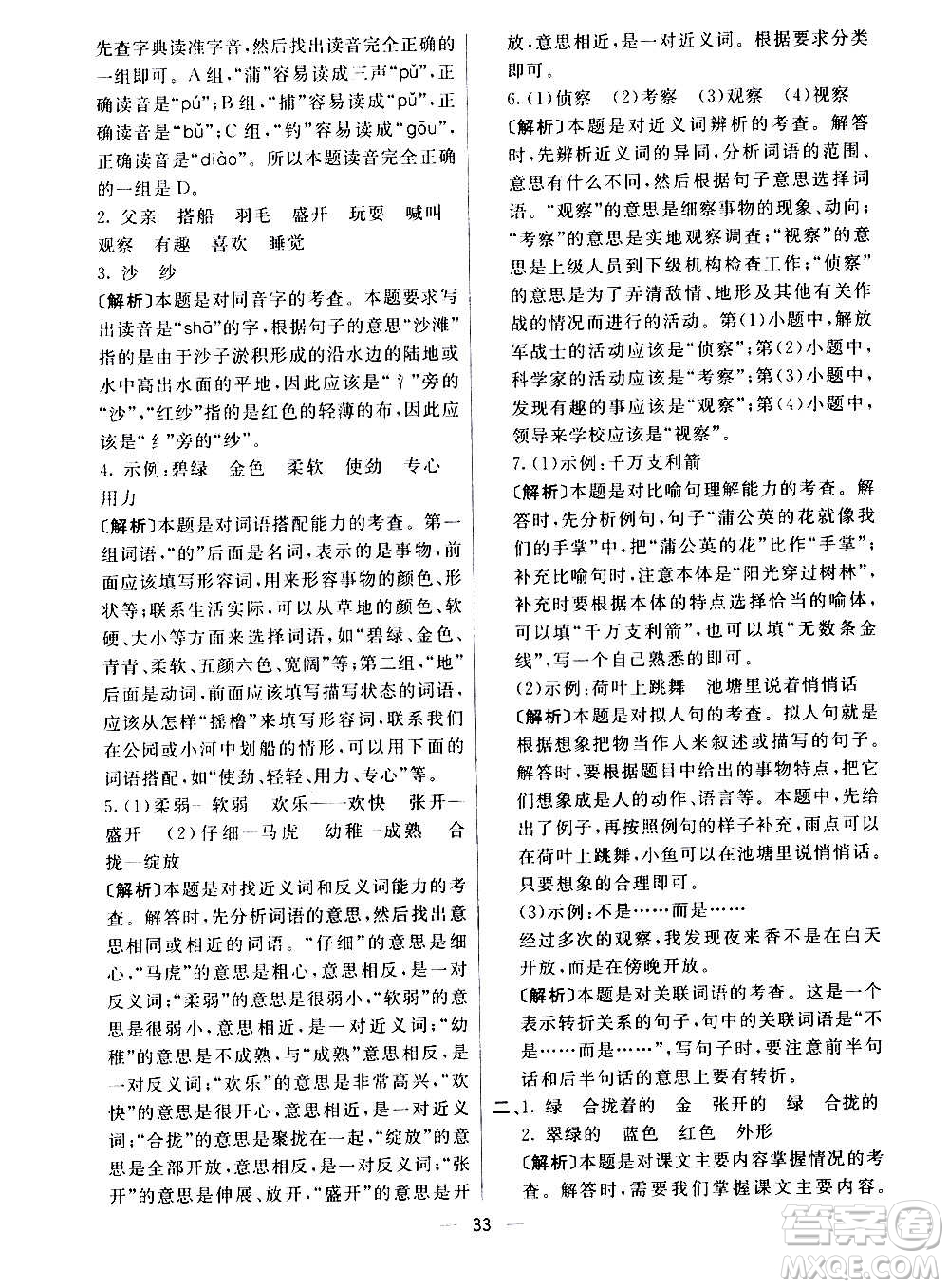 河北教育出版社2020全新版七彩練霸語文三年級(jí)上冊人教版答案