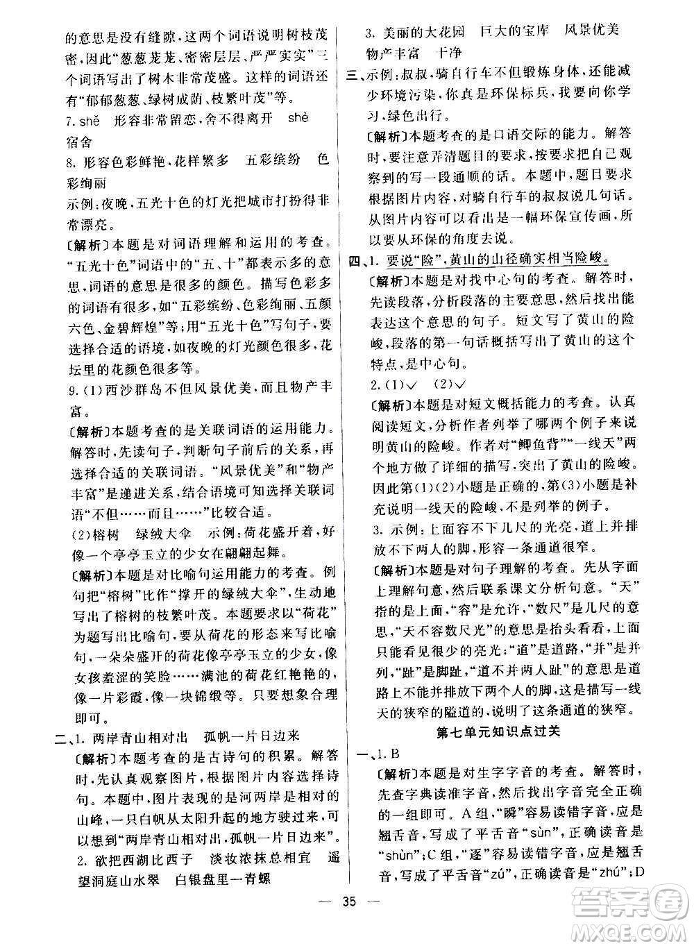 河北教育出版社2020全新版七彩練霸語文三年級(jí)上冊人教版答案