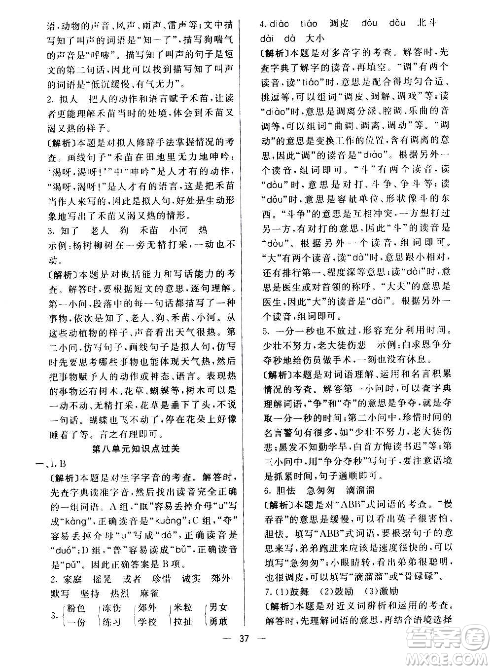 河北教育出版社2020全新版七彩練霸語文三年級(jí)上冊人教版答案