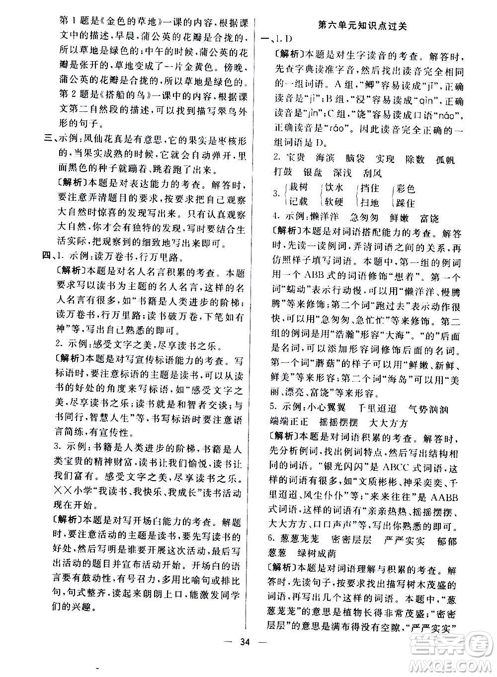 河北教育出版社2020全新版七彩練霸語文三年級(jí)上冊人教版答案