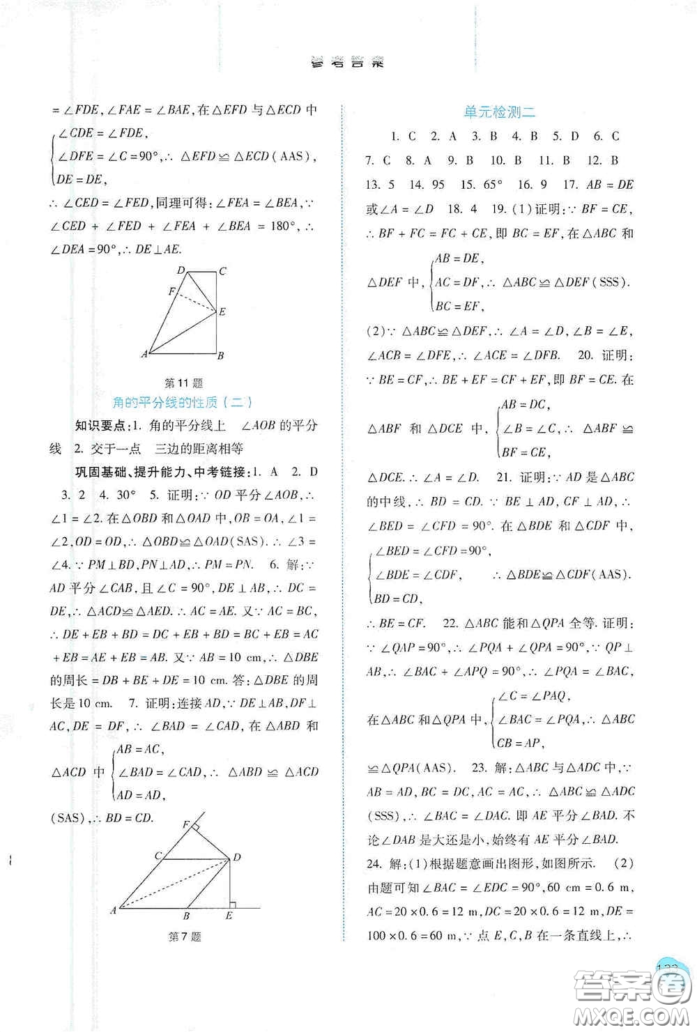 河北人民出版社2020初中課堂同步訓(xùn)練八年級數(shù)學(xué)上冊人教版答案