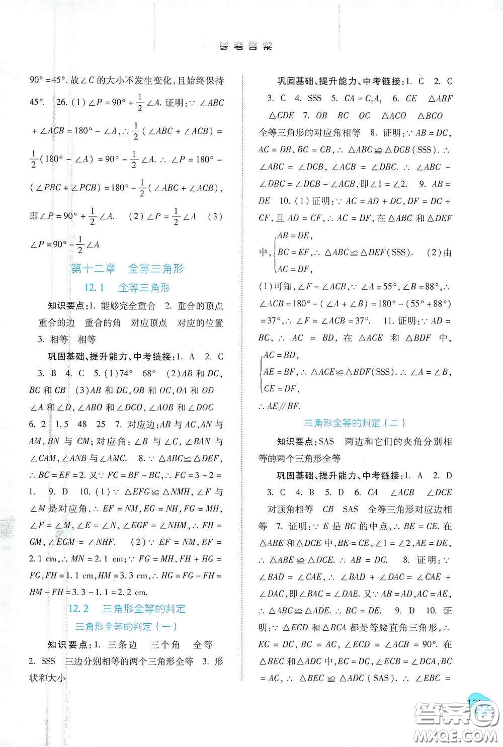 河北人民出版社2020初中課堂同步訓(xùn)練八年級數(shù)學(xué)上冊人教版答案