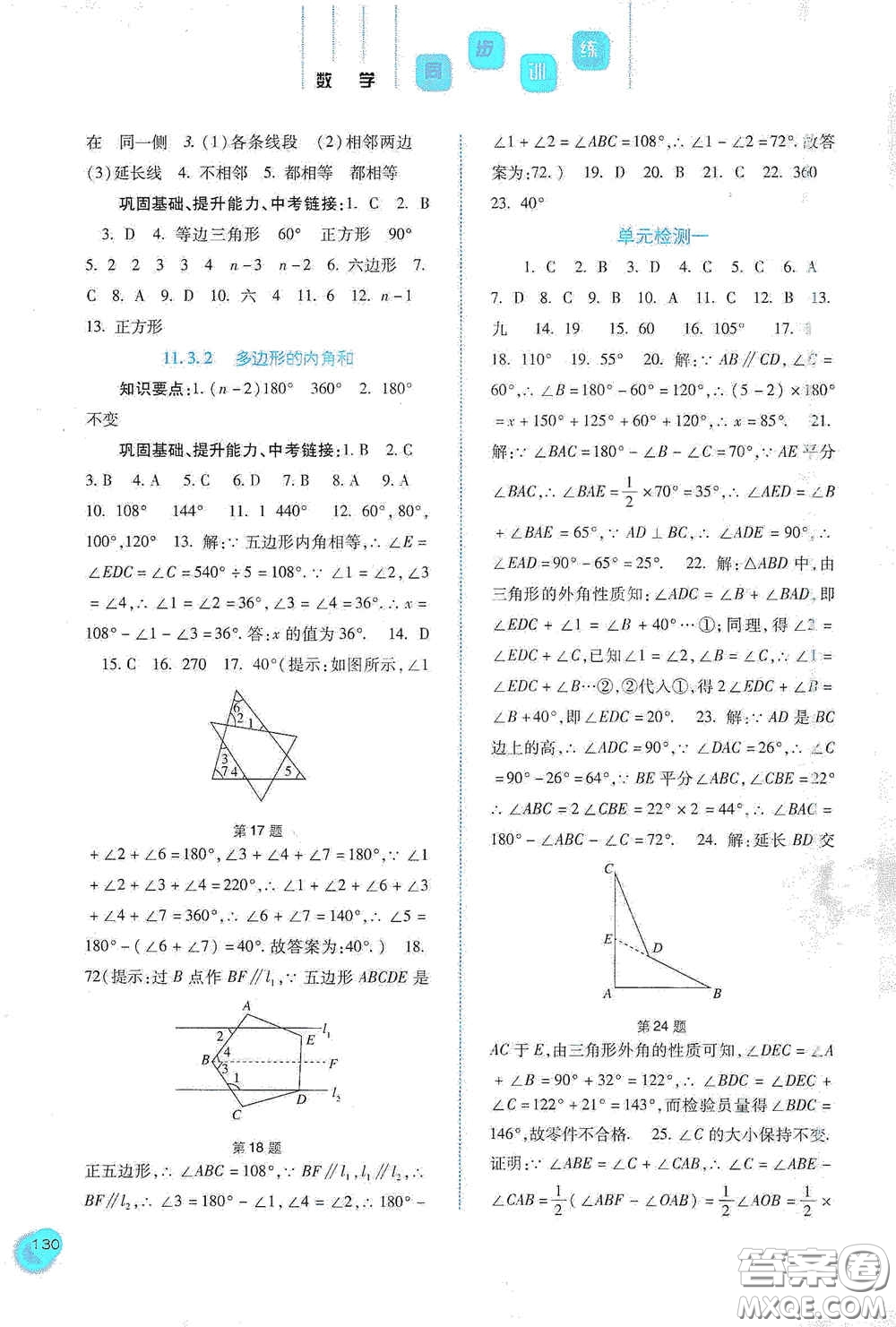 河北人民出版社2020初中課堂同步訓(xùn)練八年級數(shù)學(xué)上冊人教版答案