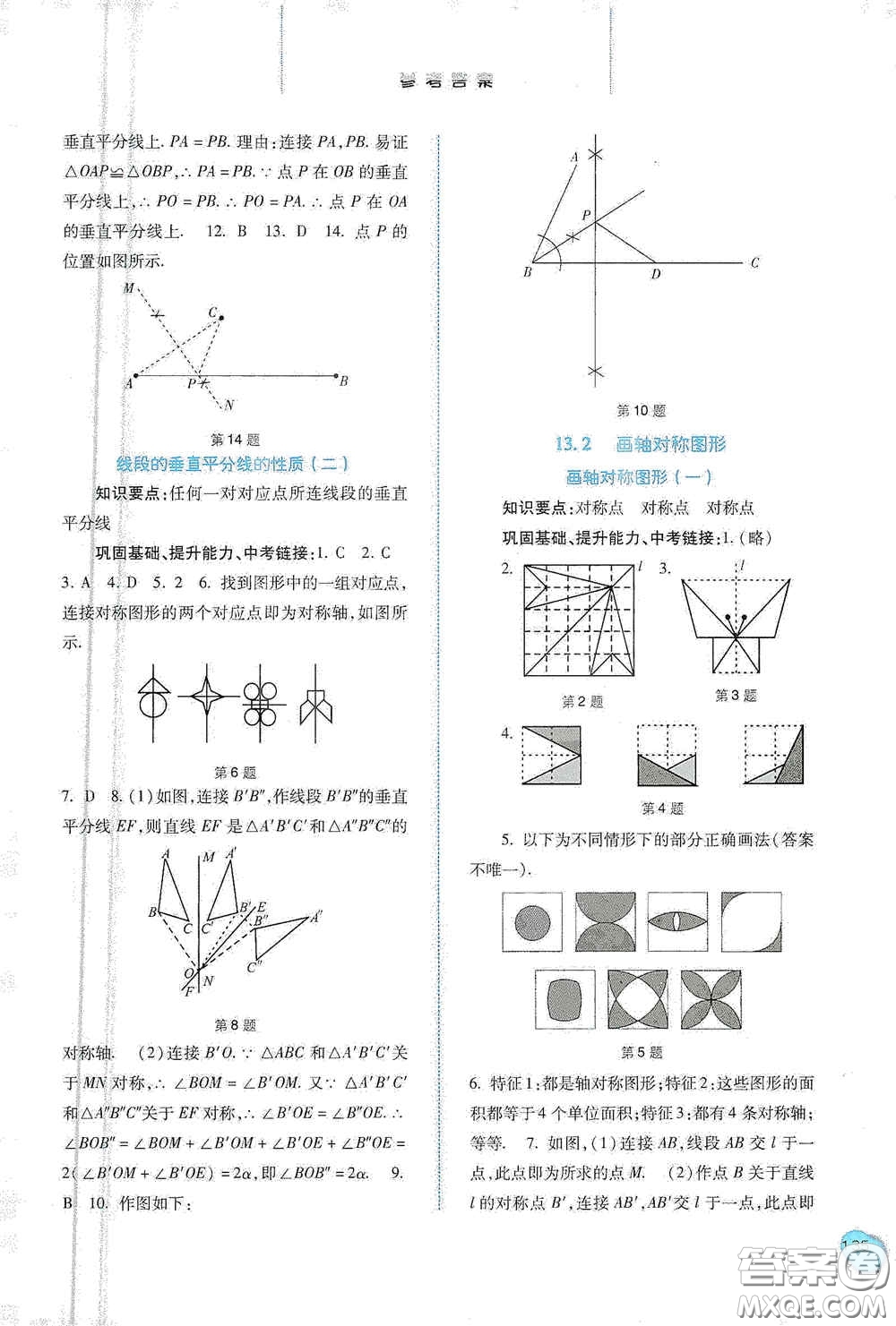 河北人民出版社2020初中課堂同步訓(xùn)練八年級數(shù)學(xué)上冊人教版答案