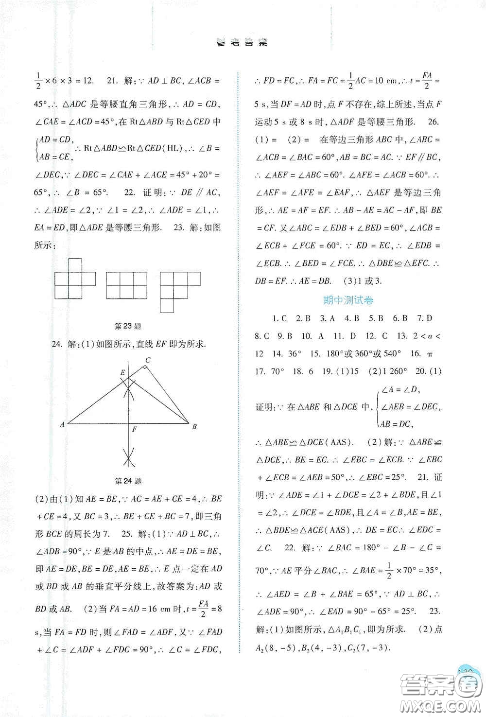 河北人民出版社2020初中課堂同步訓(xùn)練八年級數(shù)學(xué)上冊人教版答案