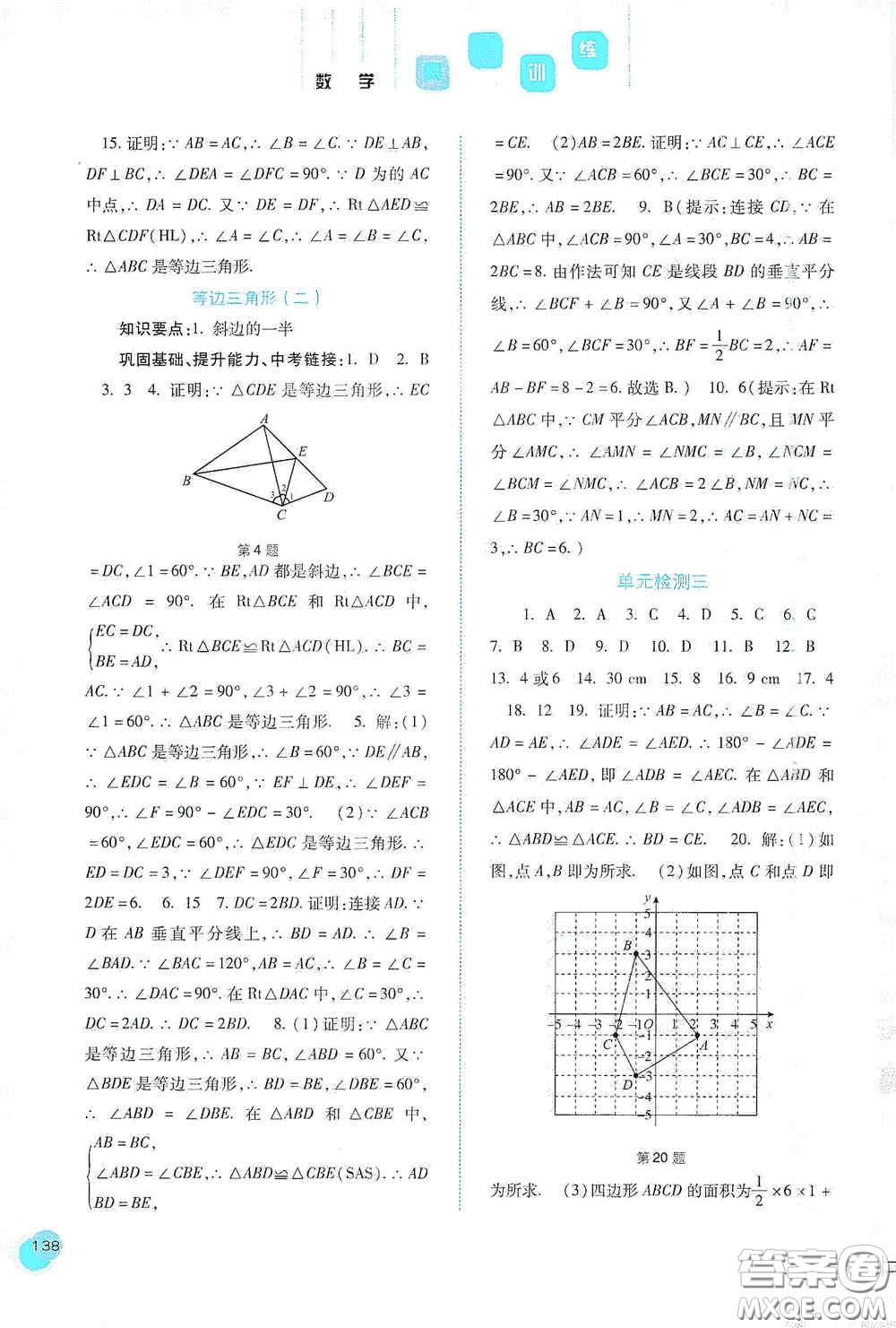 河北人民出版社2020初中課堂同步訓(xùn)練八年級數(shù)學(xué)上冊人教版答案