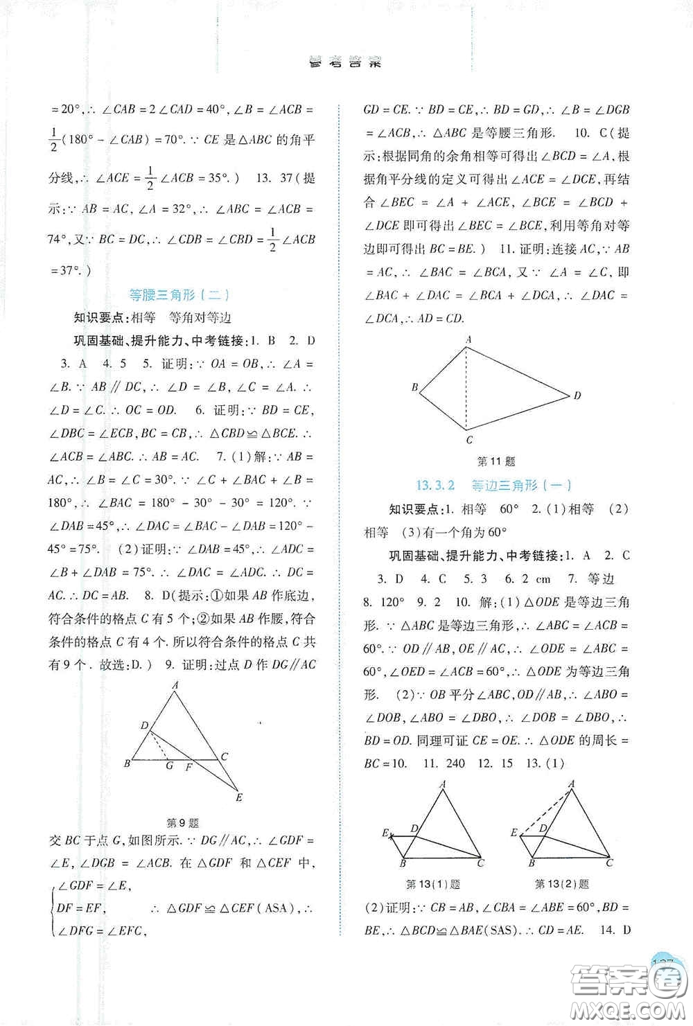 河北人民出版社2020初中課堂同步訓(xùn)練八年級數(shù)學(xué)上冊人教版答案