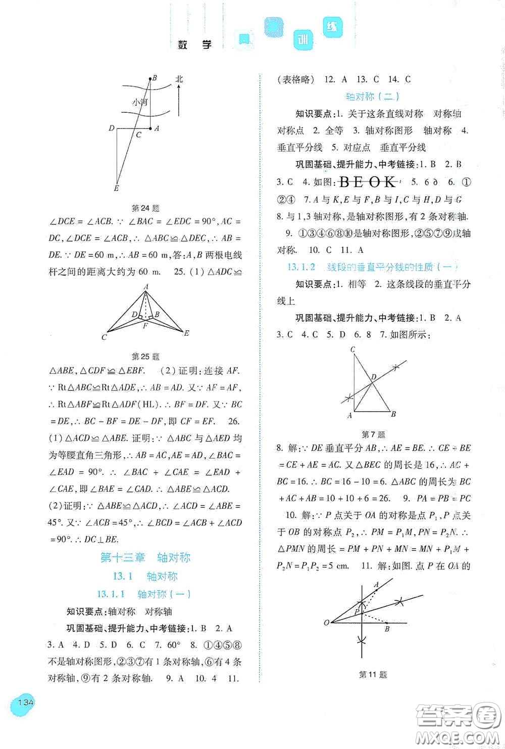 河北人民出版社2020初中課堂同步訓(xùn)練八年級數(shù)學(xué)上冊人教版答案