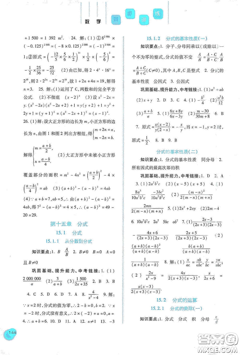 河北人民出版社2020初中課堂同步訓(xùn)練八年級數(shù)學(xué)上冊人教版答案