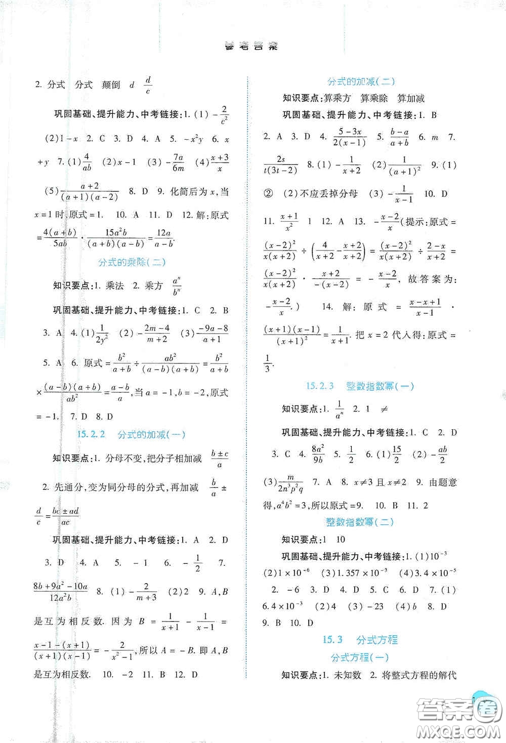 河北人民出版社2020初中課堂同步訓(xùn)練八年級數(shù)學(xué)上冊人教版答案