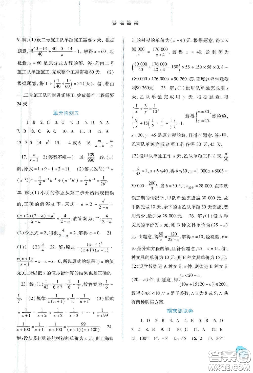 河北人民出版社2020初中課堂同步訓(xùn)練八年級數(shù)學(xué)上冊人教版答案