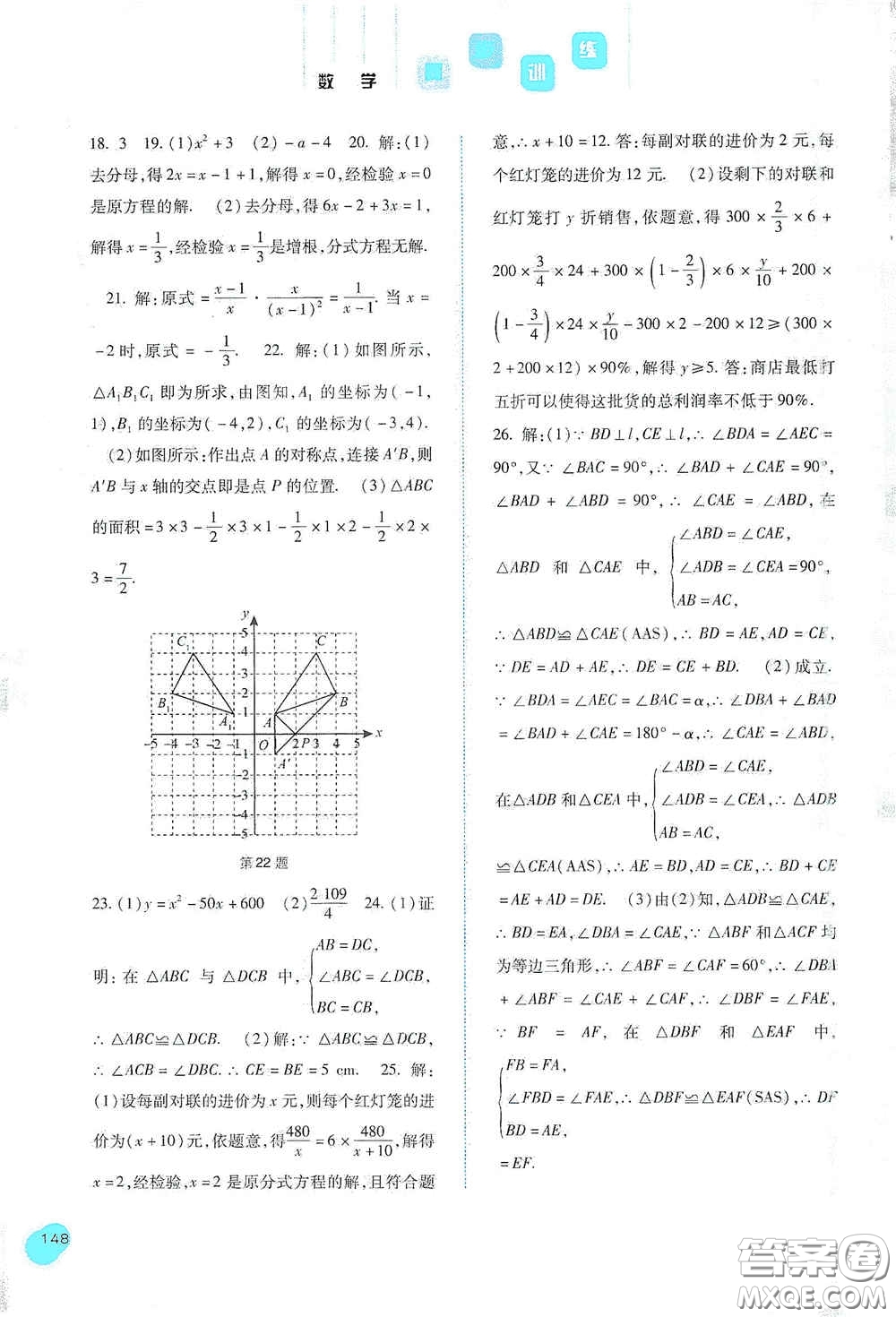 河北人民出版社2020初中課堂同步訓(xùn)練八年級數(shù)學(xué)上冊人教版答案