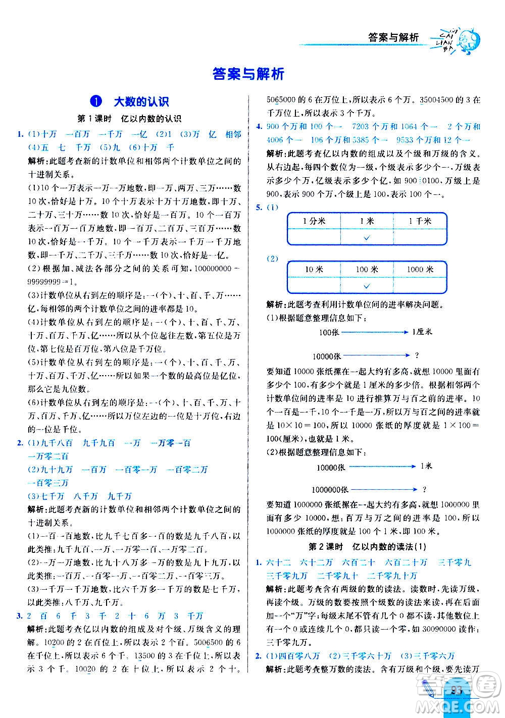 河北教育出版社2020全新版七彩練霸數(shù)學四年級上冊人教版答案