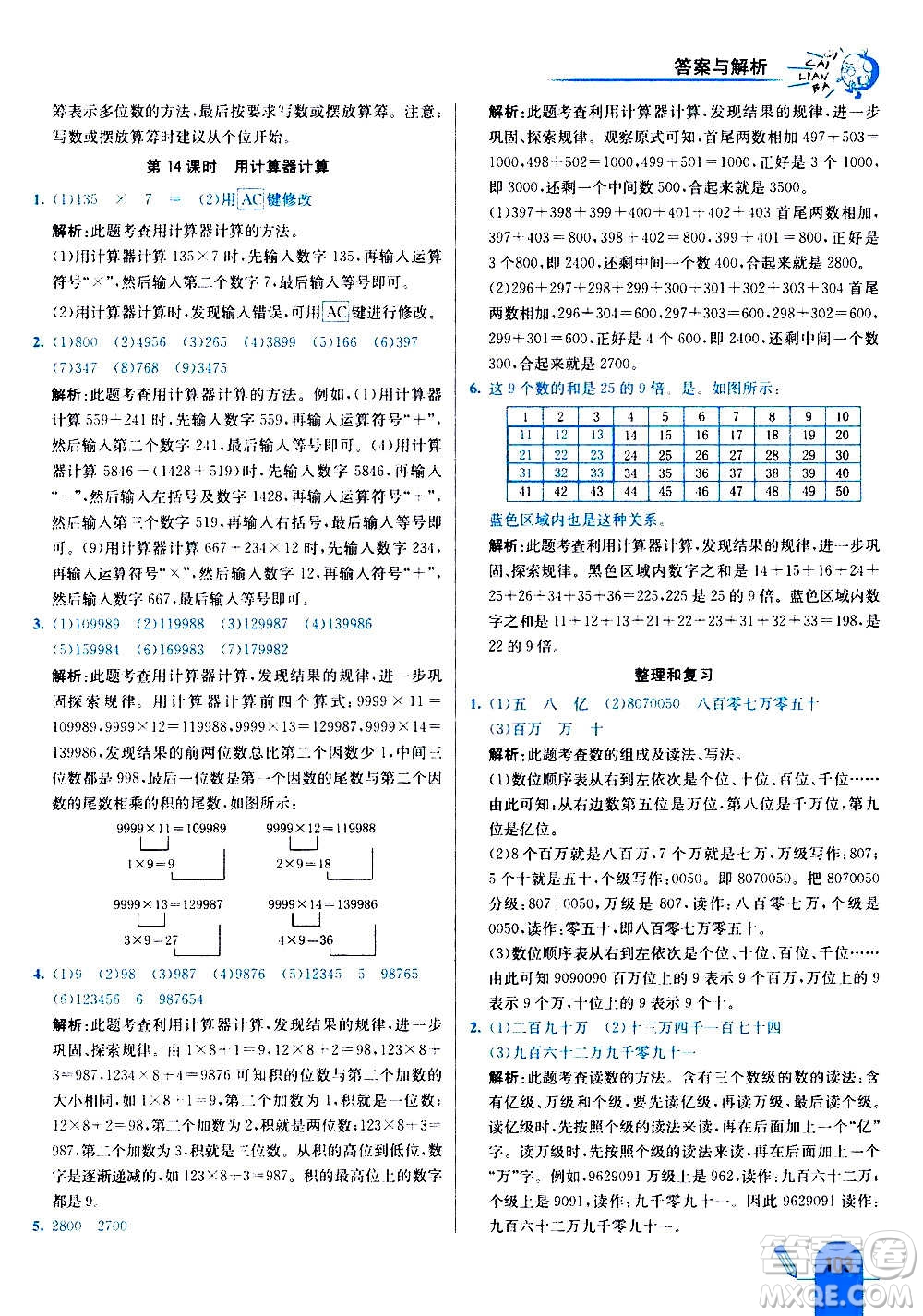 河北教育出版社2020全新版七彩練霸數(shù)學四年級上冊人教版答案