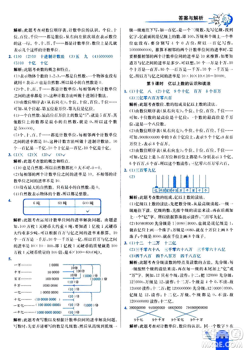 河北教育出版社2020全新版七彩練霸數(shù)學四年級上冊人教版答案