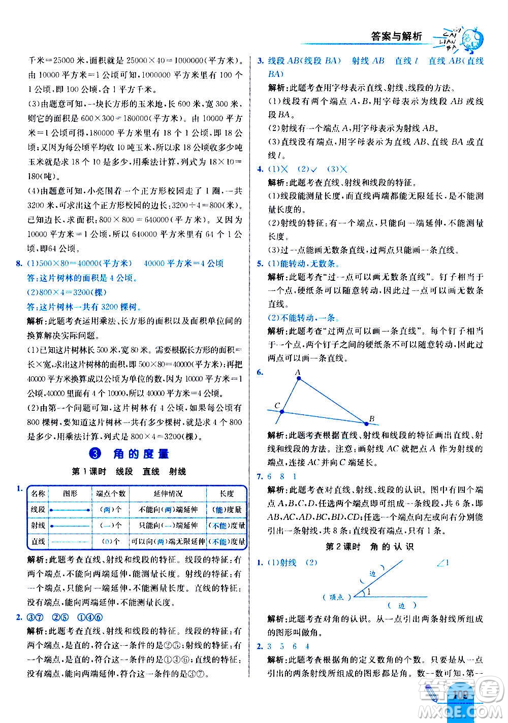 河北教育出版社2020全新版七彩練霸數(shù)學四年級上冊人教版答案