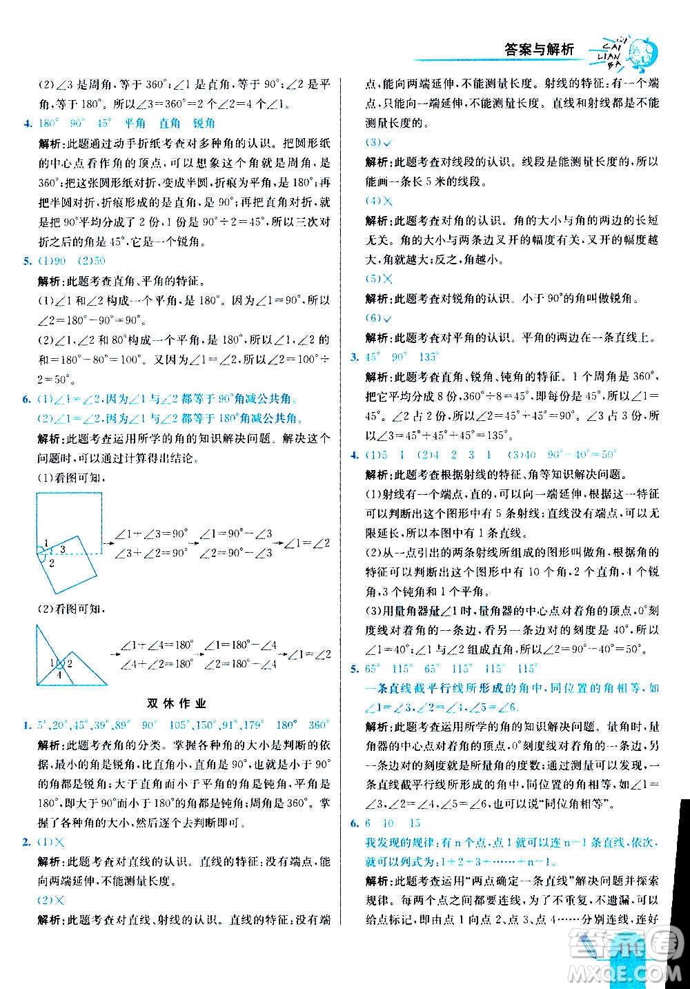 河北教育出版社2020全新版七彩練霸數(shù)學四年級上冊人教版答案