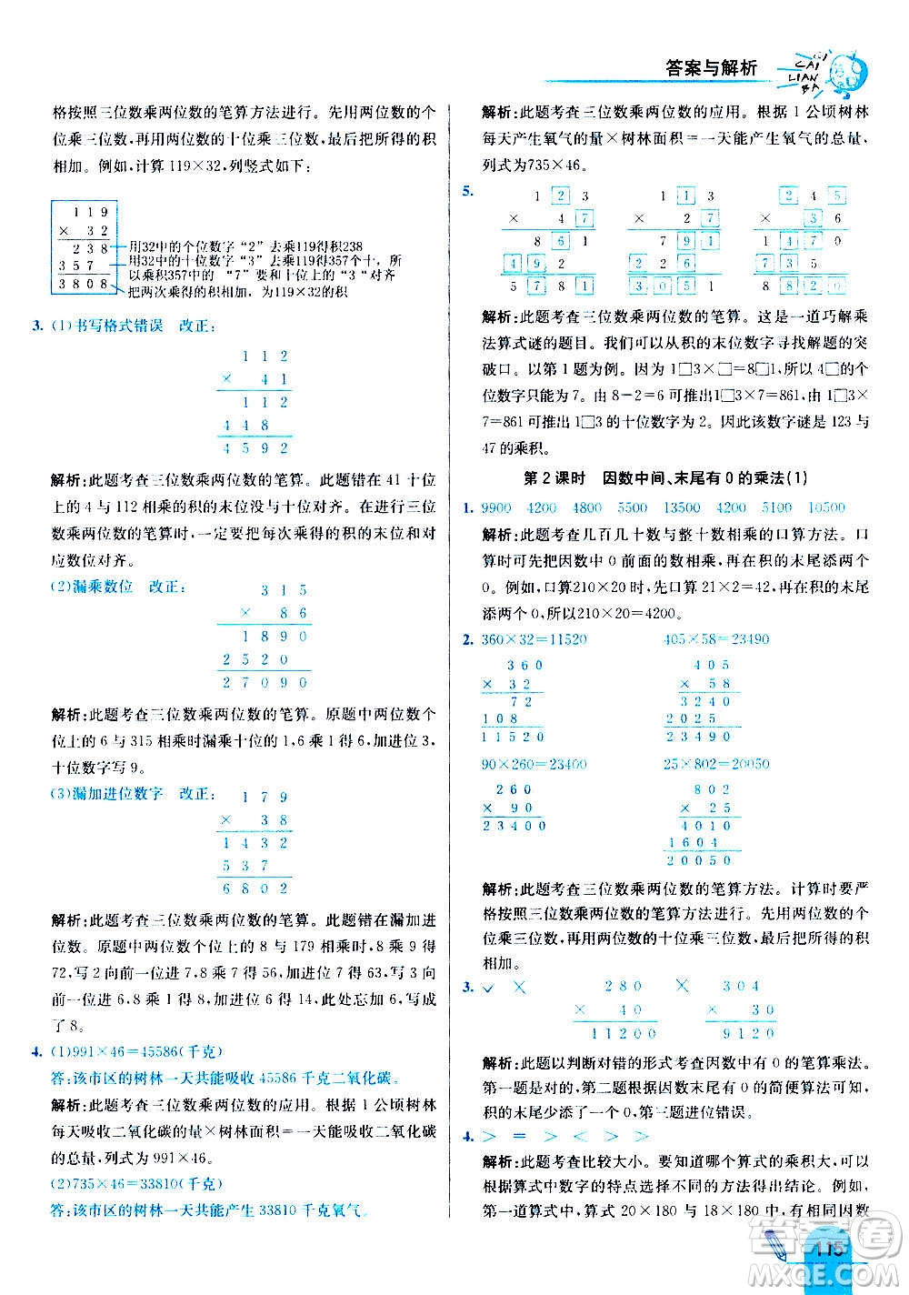 河北教育出版社2020全新版七彩練霸數(shù)學四年級上冊人教版答案