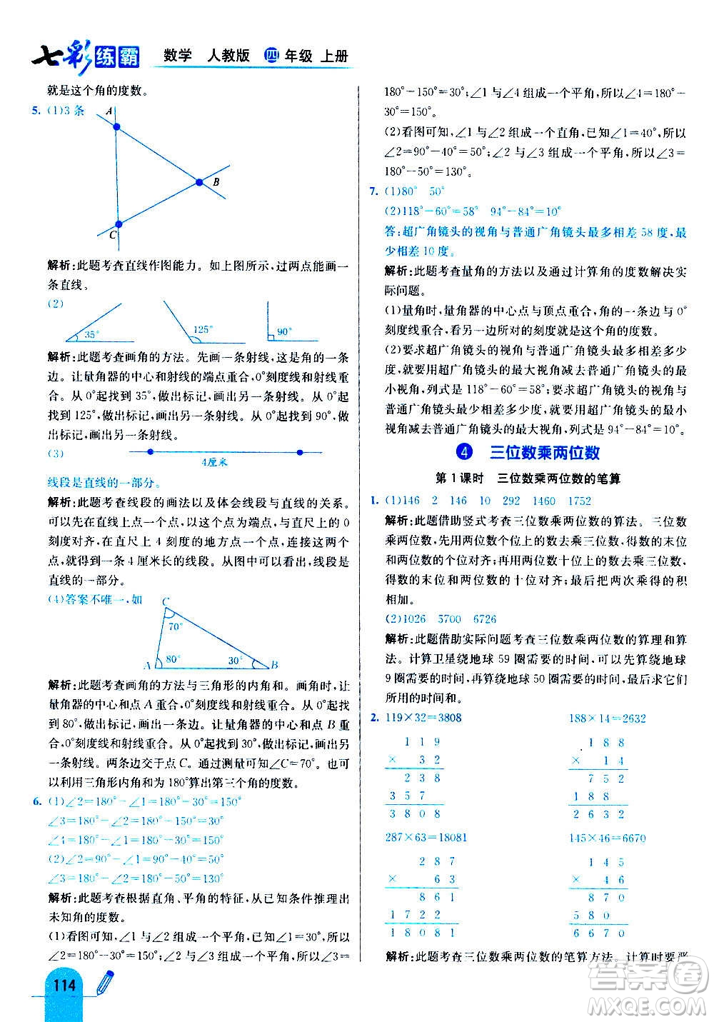 河北教育出版社2020全新版七彩練霸數(shù)學四年級上冊人教版答案