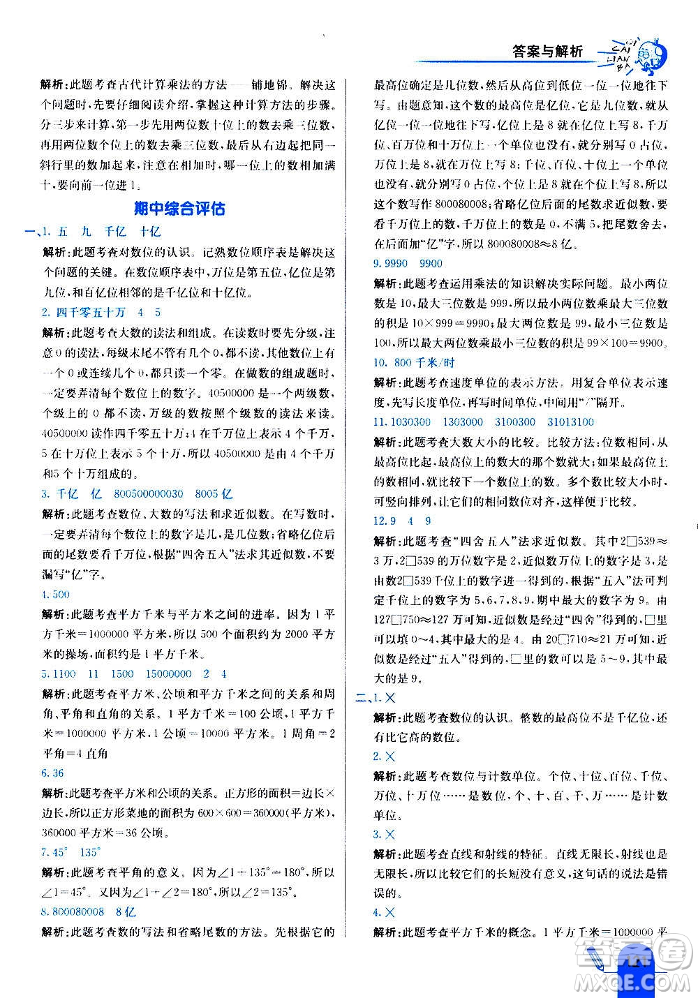 河北教育出版社2020全新版七彩練霸數(shù)學四年級上冊人教版答案